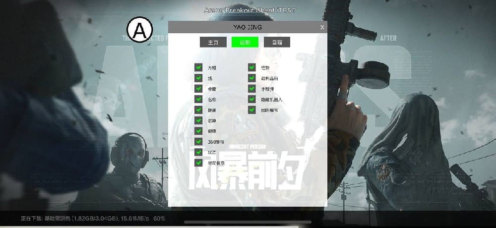 三角洲行动辅助